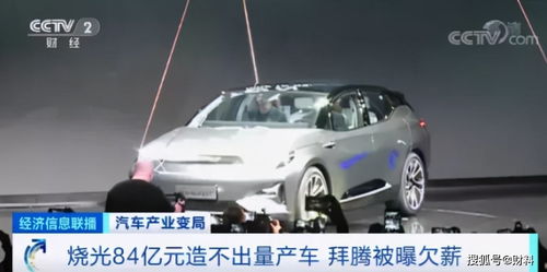 从央视点名到“换壳”重生 一家车企的84亿教训与再出发之路