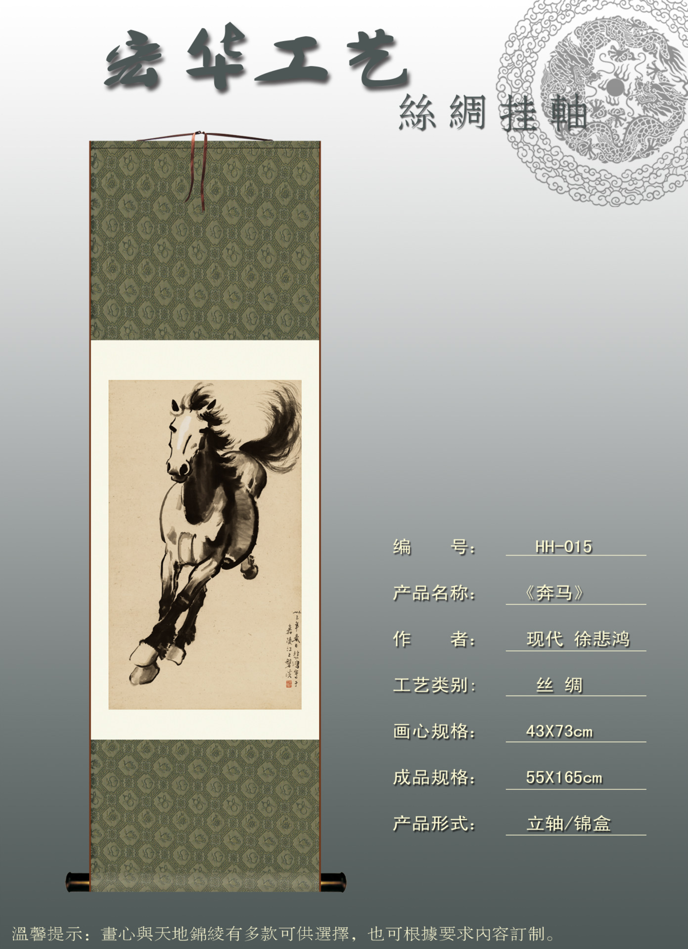 丝绸挂历与国画艺术 平阳县宏华工艺品厂百骏图赏析